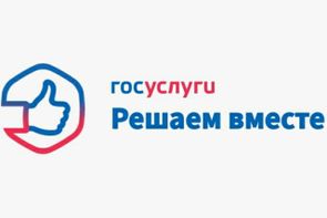Госуслуги. Решаемвместе